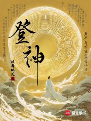 登神 登神