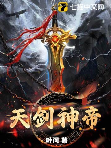 天剑神帝 天剑神帝