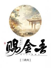 赐金吾 赐金吾