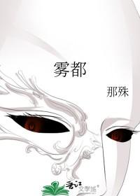 雾都 雾都