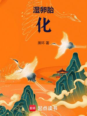 湿卵胎化 湿卵胎化